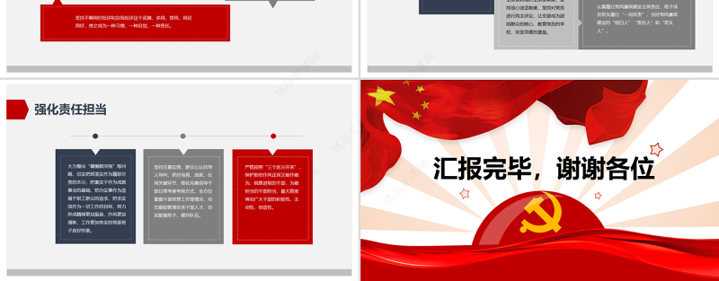 民主生活会党委班子对照检查材料PPT模板