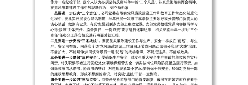 学习两会精神学习心得