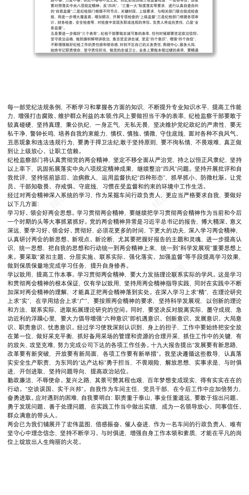 学习两会精神学习心得