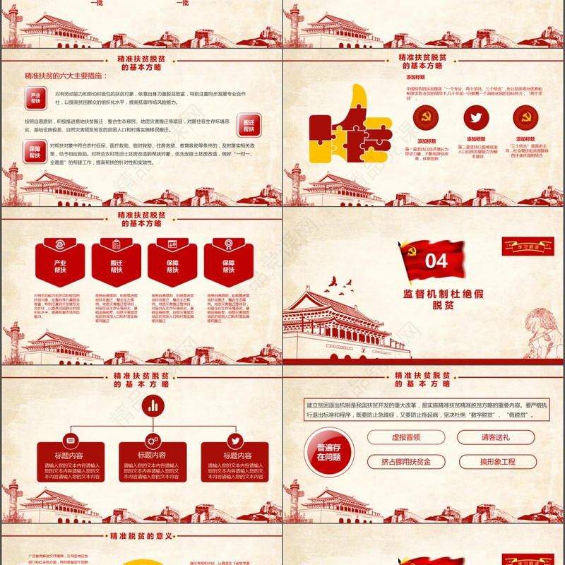 大气详细精准扶贫精准脱贫工作PPT模板