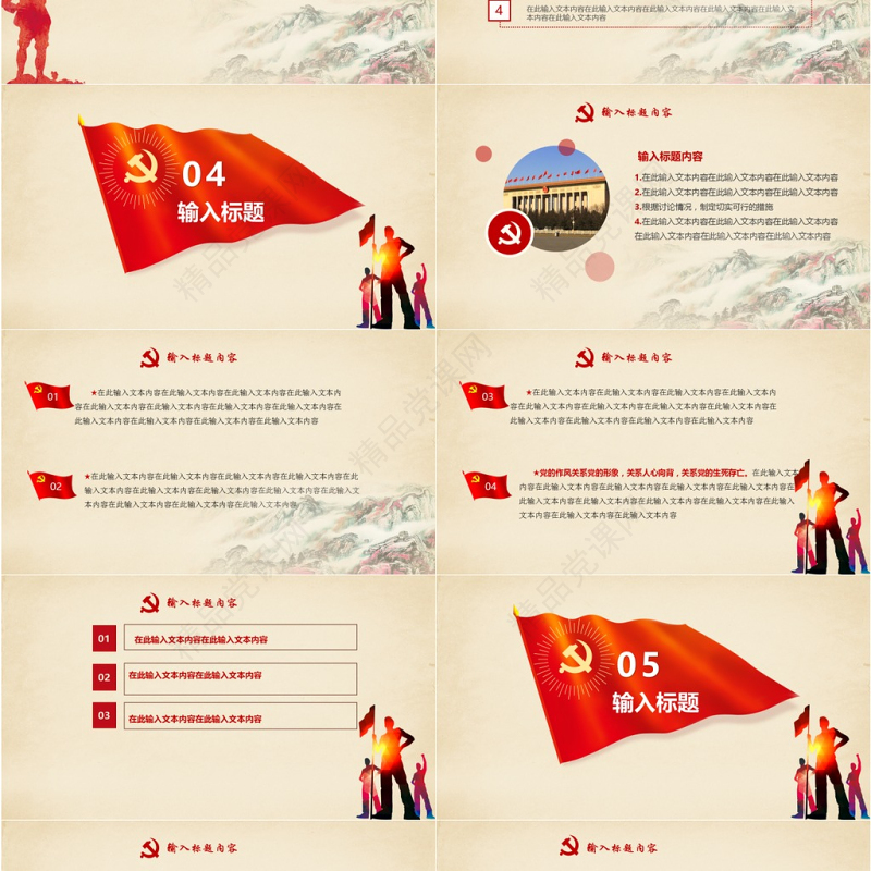 欢度国庆ppt模板十一国庆节建国68周年