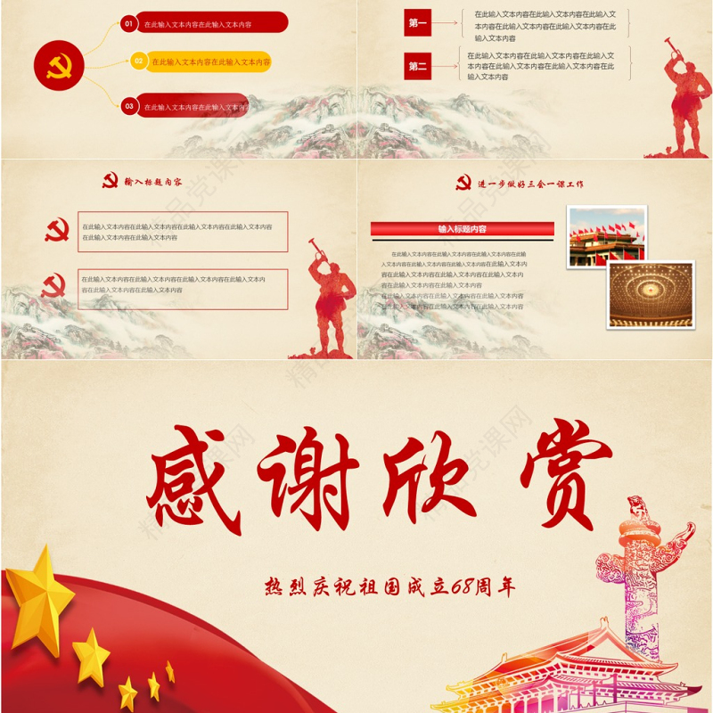 欢度国庆ppt模板十一国庆节建国68周年