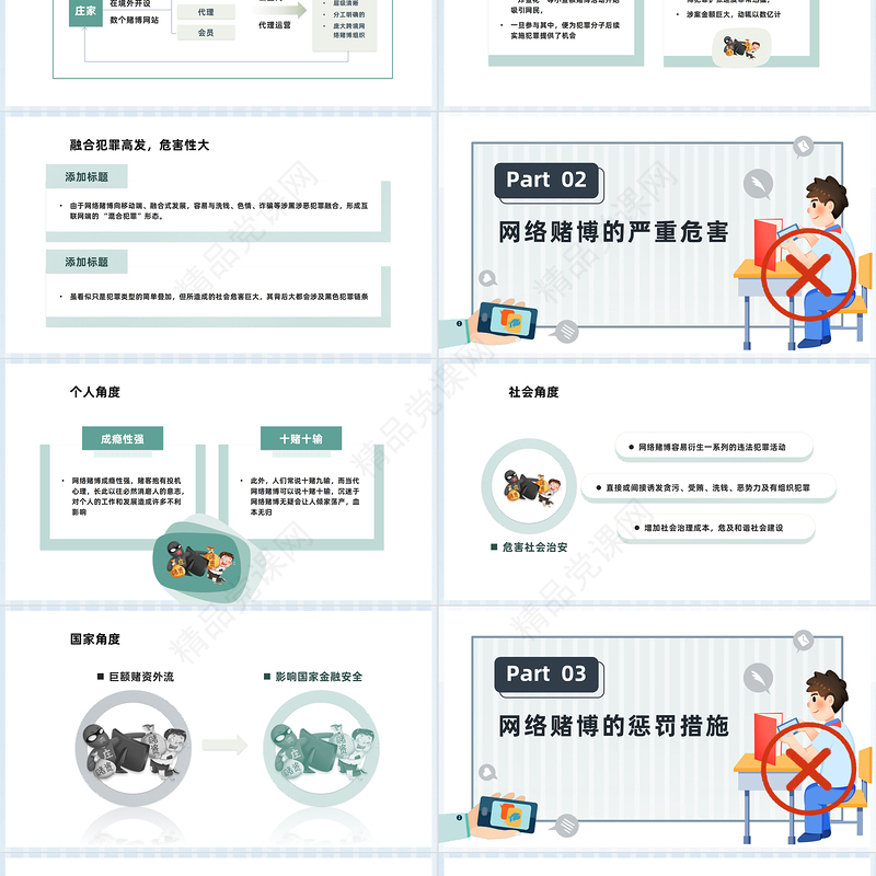 2024远离网络赌博PPT简约插画风珍惜幸福生活远离网络赌博主题教育课件下载