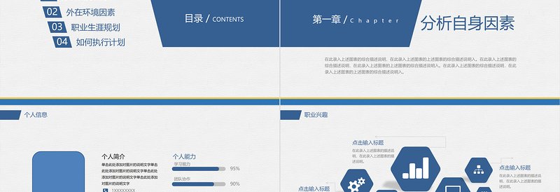 2024大学生职位生涯规划PPT蓝色精美职业发展课件下载