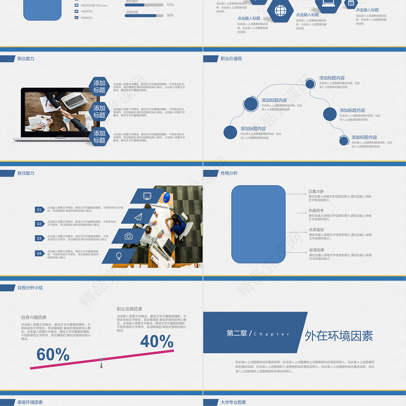2024大学生职位生涯规划PPT蓝色精美职业发展课件下载