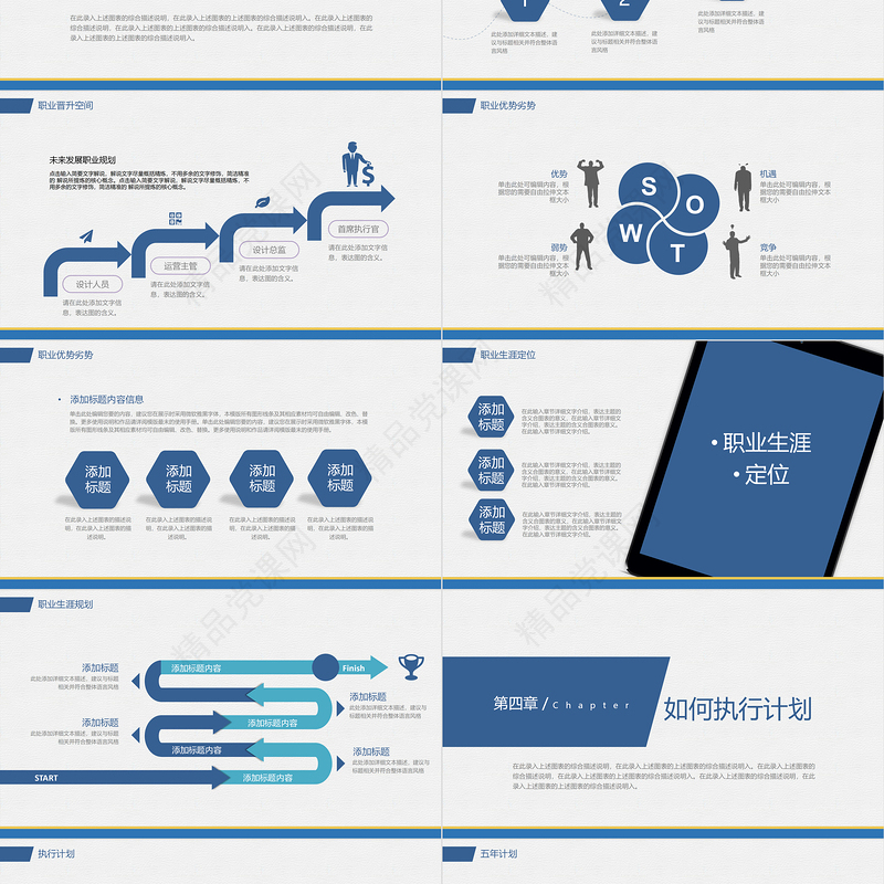 2024大学生职位生涯规划PPT蓝色精美职业发展课件下载