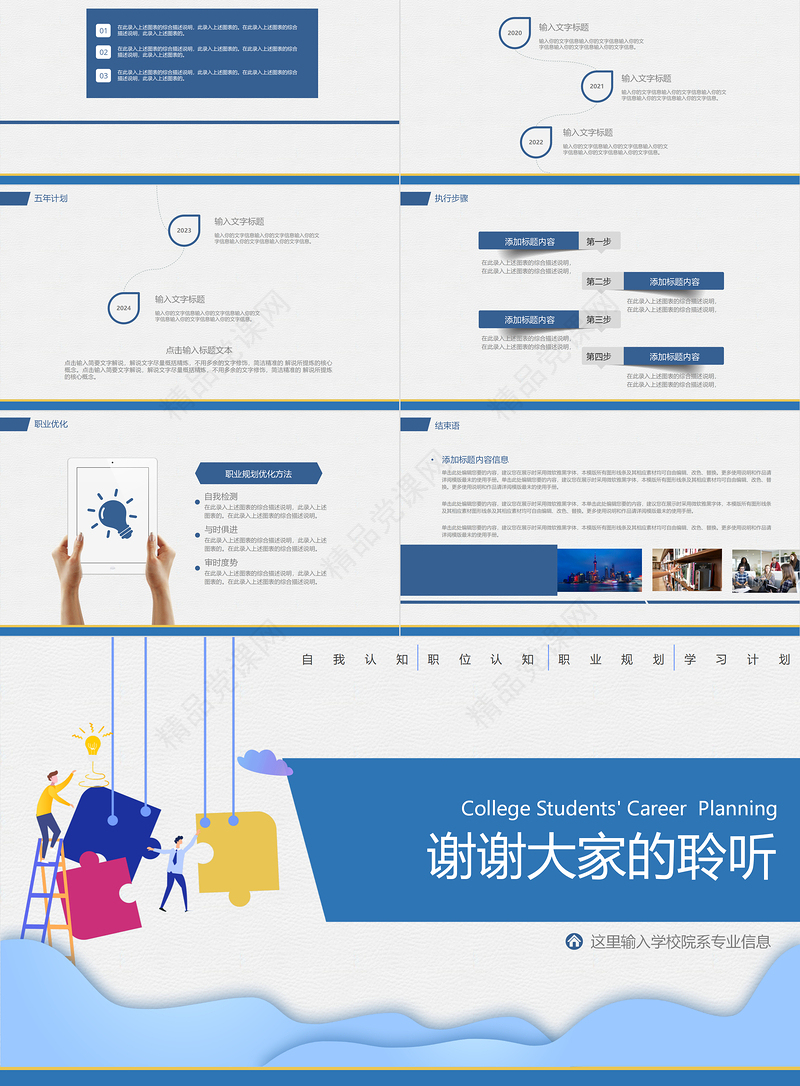 2024大学生职位生涯规划PPT蓝色精美职业发展课件下载