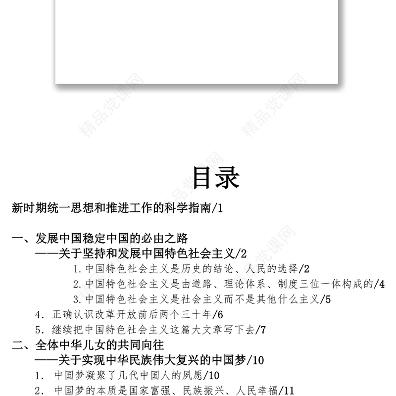 习总书记系列重要讲话读本
