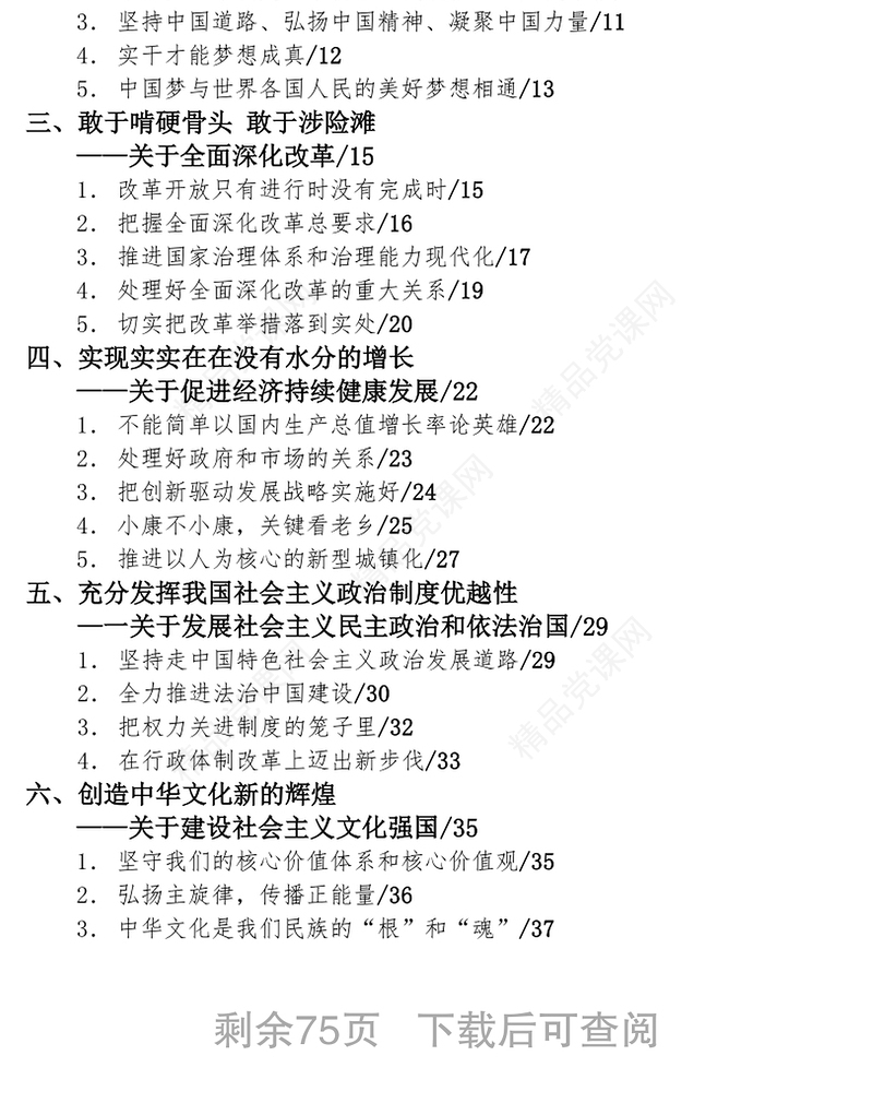 习总书记系列重要讲话读本