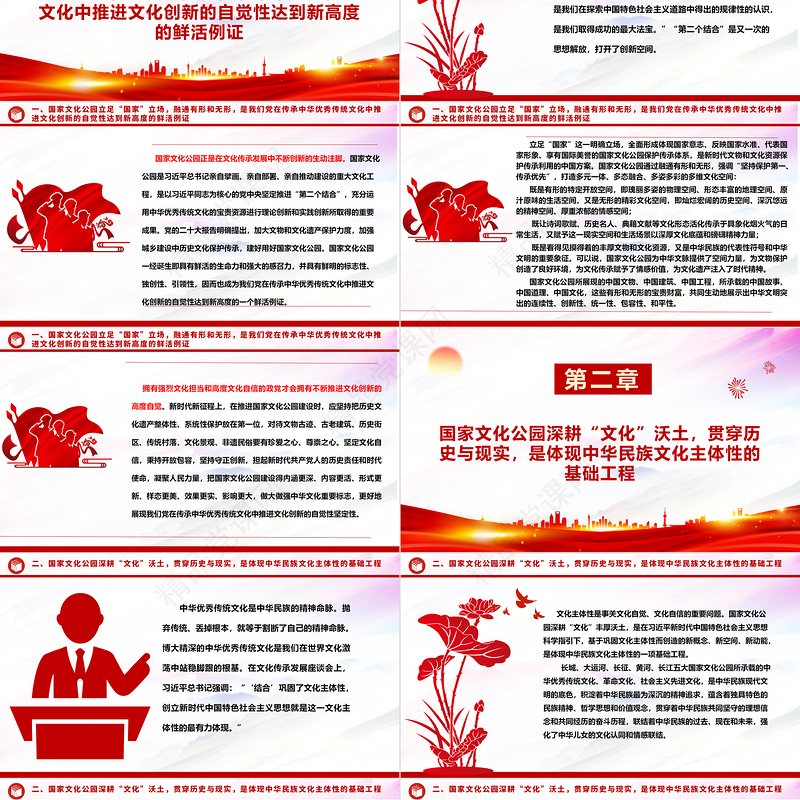 国家文化公园根植于习近平文化思想ppt创意风习近平文化思想党课课件