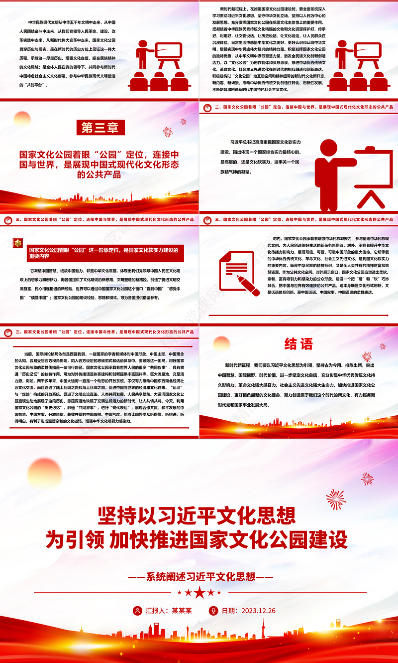 国家文化公园根植于习近平文化思想ppt创意风习近平文化思想党课课件