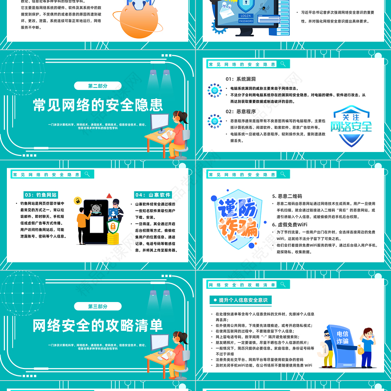 2024网络安全同担网络生活共享PPT科技风学习网络安全教育主题班会课件下载
