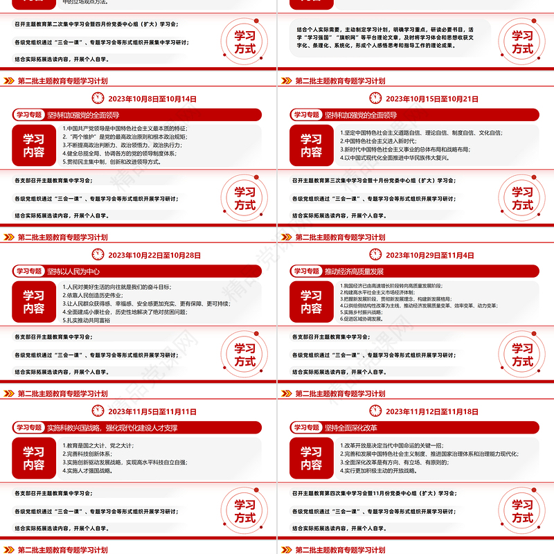 第二批主题教育专题学习计划PPT党政风优质习近平新时代中国特色社会主义思想党课课件