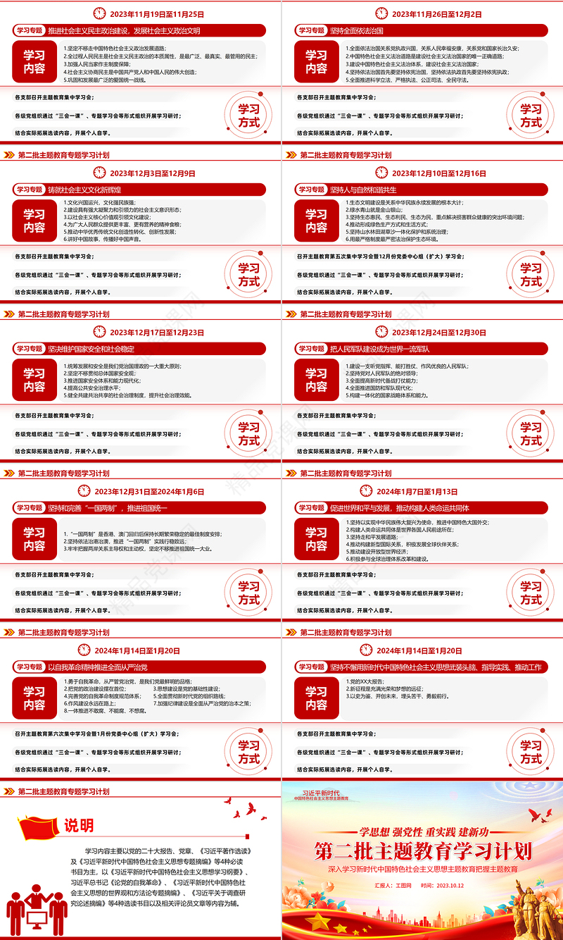 第二批主题教育专题学习计划PPT党政风优质习近平新时代中国特色社会主义思想党课课件