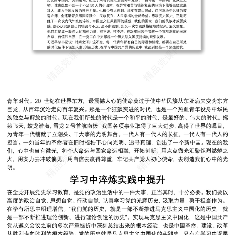 读书班上的学习交流发言（6篇）