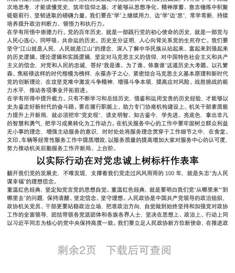 读书班上的学习交流发言（6篇）