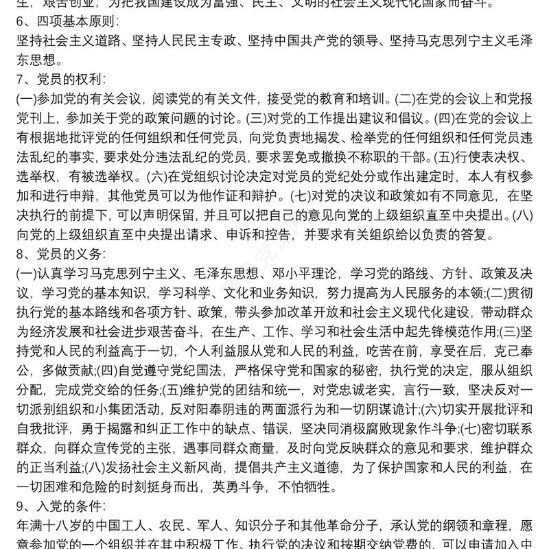 [预备党员谈话记录]预备党员谈话题目