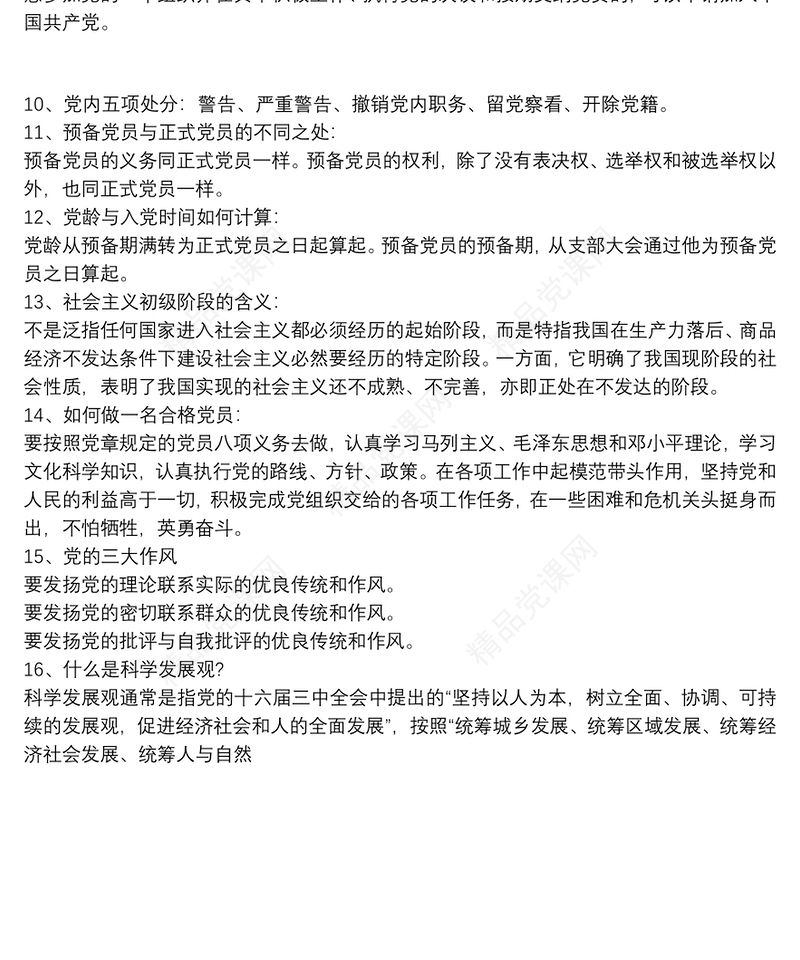 [预备党员谈话记录]预备党员谈话题目