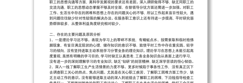 年党员个人对照检查材料范文(通用10篇)