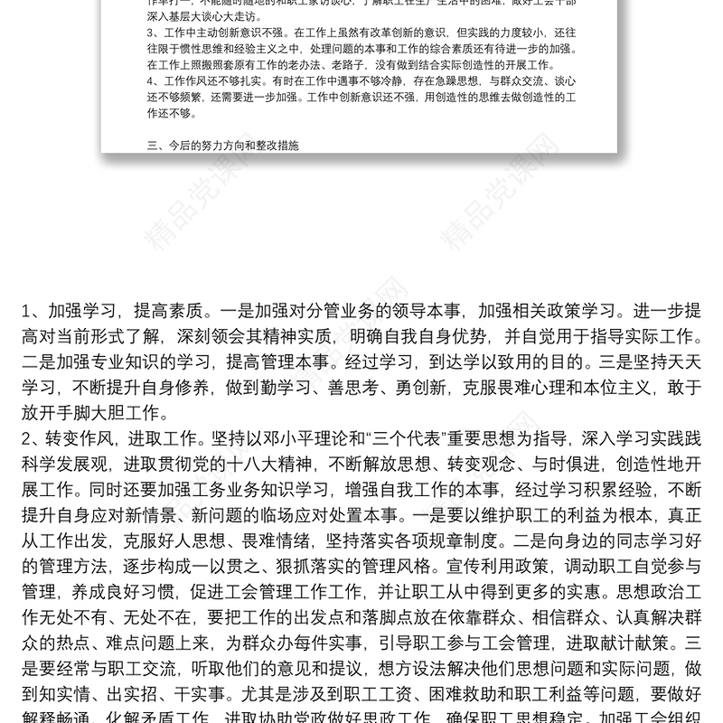 年党员个人对照检查材料范文(通用10篇)