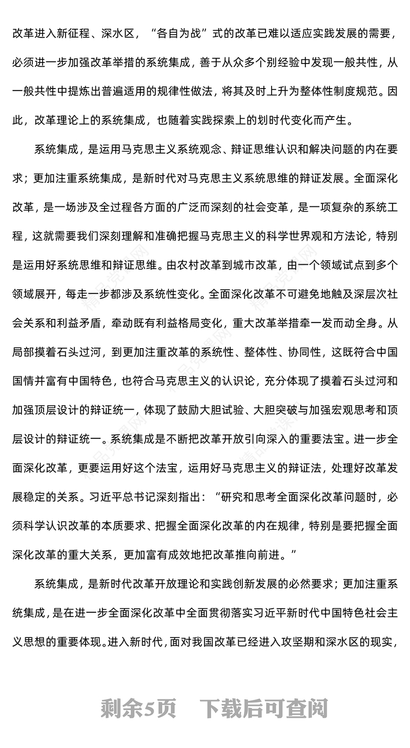 “三个更加注重”深化了我们党对改革问题的理论认识讲稿
