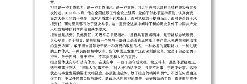 党课讲稿：勇担当善作为努力奋进新时代党课讲稿9篇