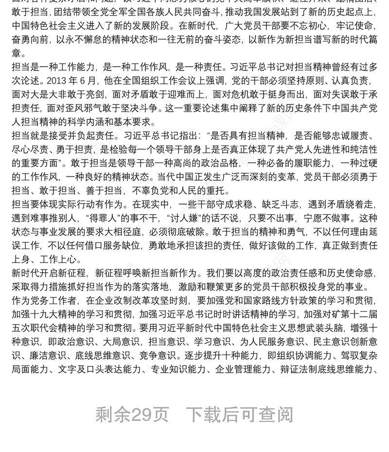 党课讲稿：勇担当善作为努力奋进新时代党课讲稿9篇