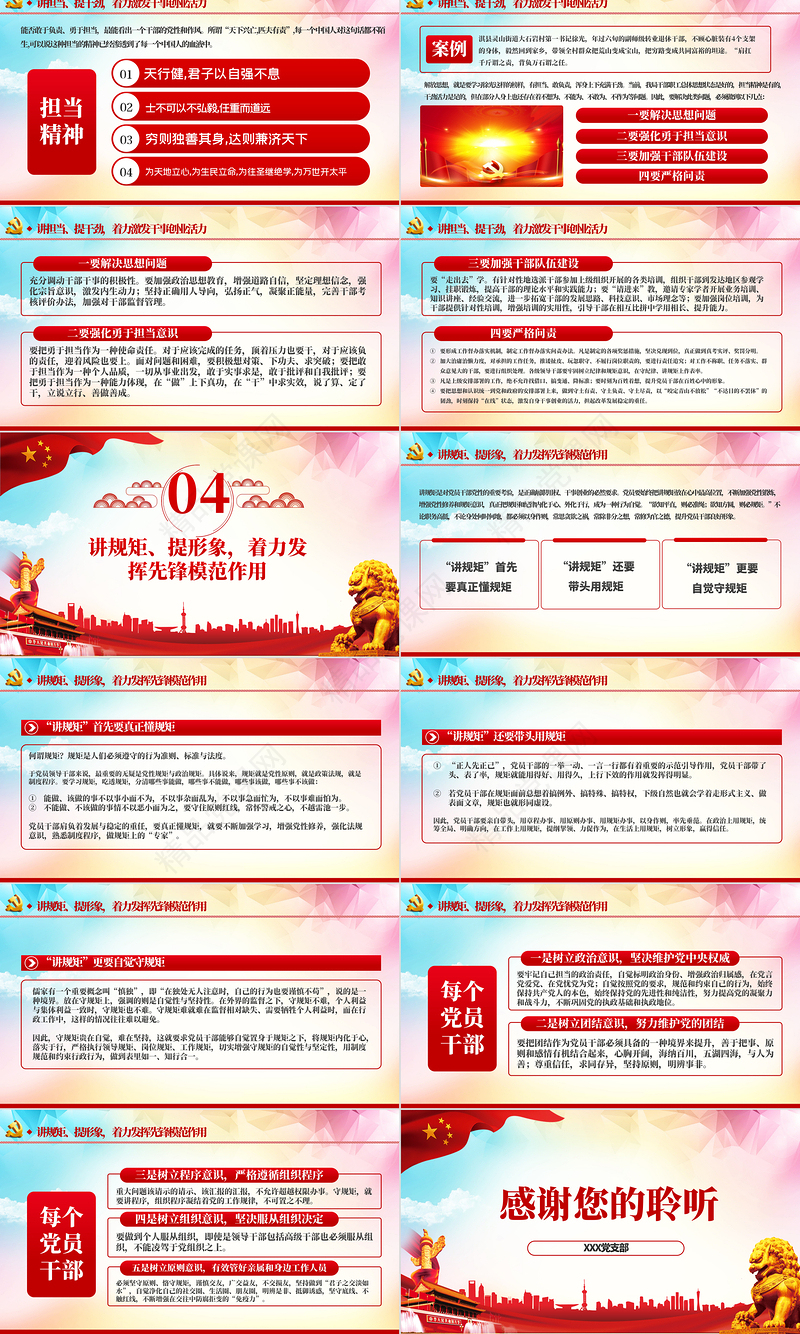 践行四讲四提做合格党员党课教育PPT模板