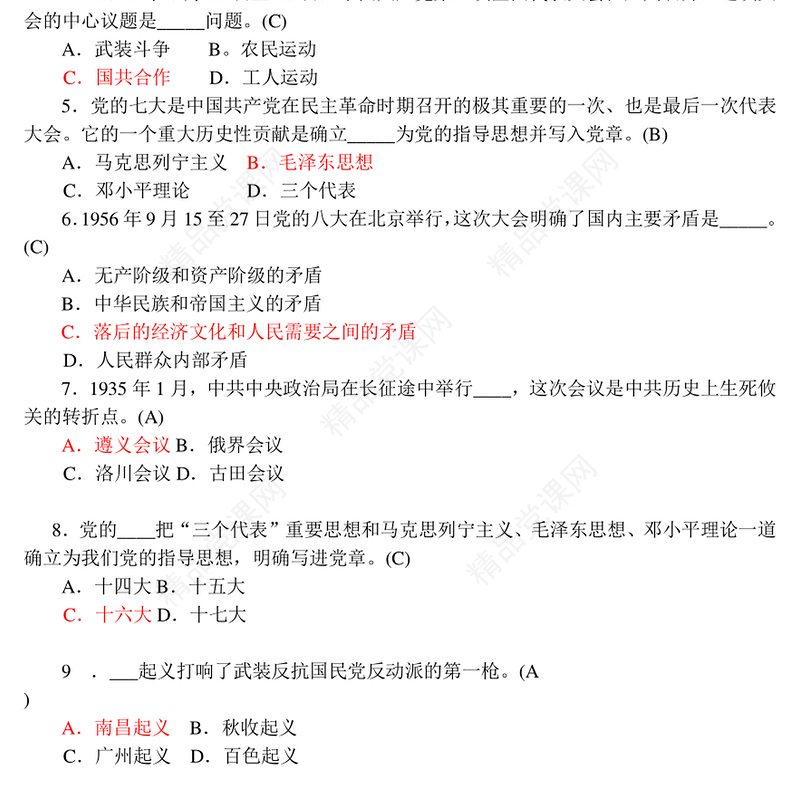 党史知识竞赛多题型汇编题库合集超5000题