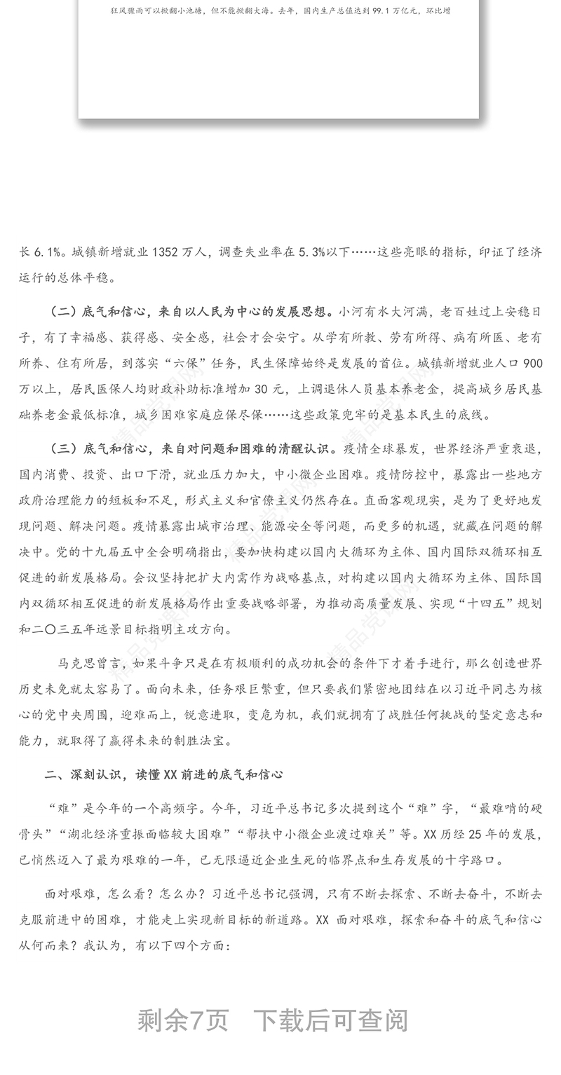 党课讲稿：集团党委书记学习贯彻党的十九届五中全会精神专题党课