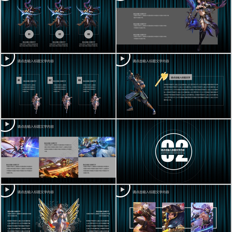 王者荣耀ppt