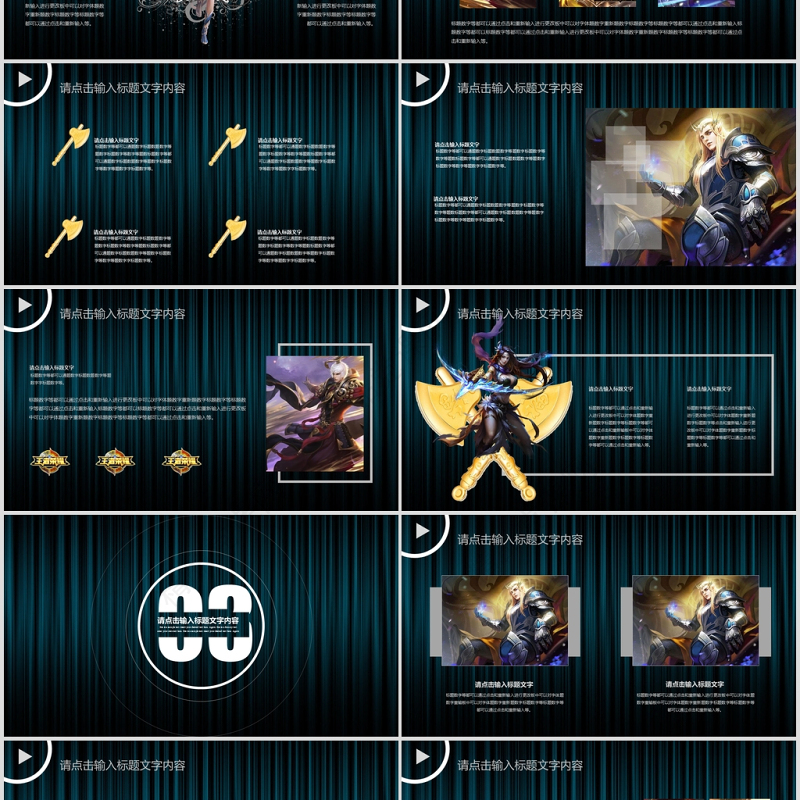 王者荣耀ppt