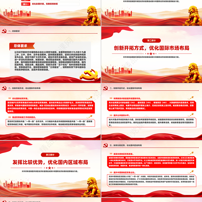 创意大气国务院办公厅关于推进对外贸易创新发展的实施意见PPT课件