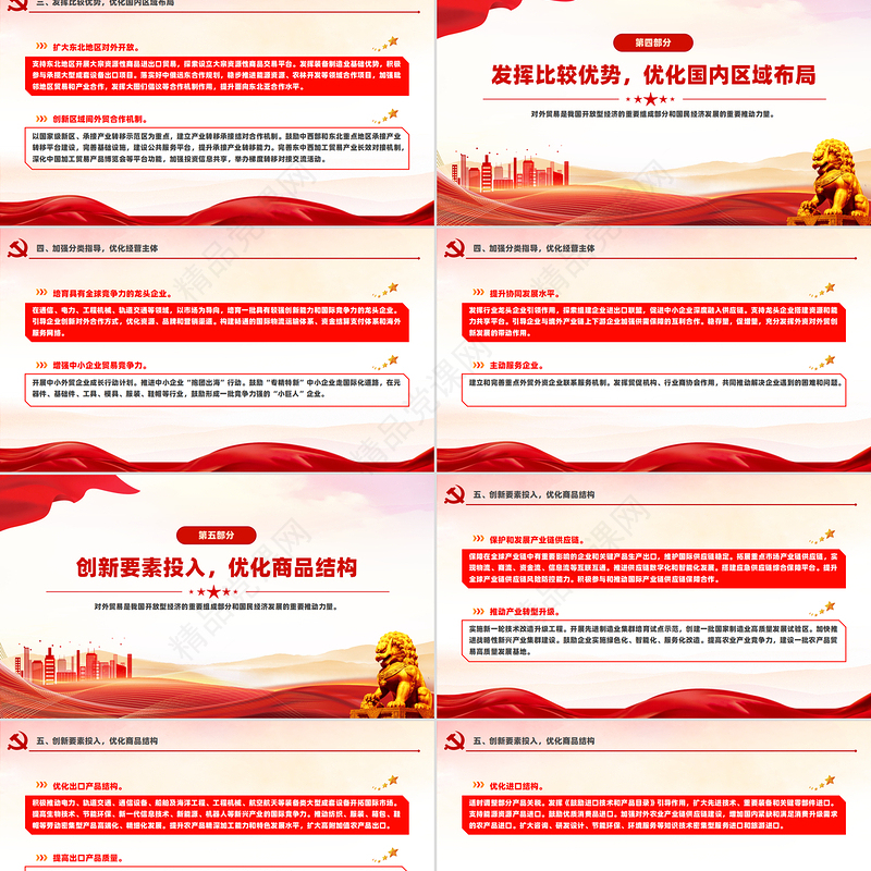 创意大气国务院办公厅关于推进对外贸易创新发展的实施意见PPT课件