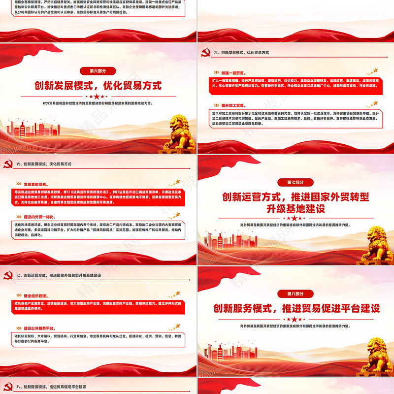 创意大气国务院办公厅关于推进对外贸易创新发展的实施意见PPT课件