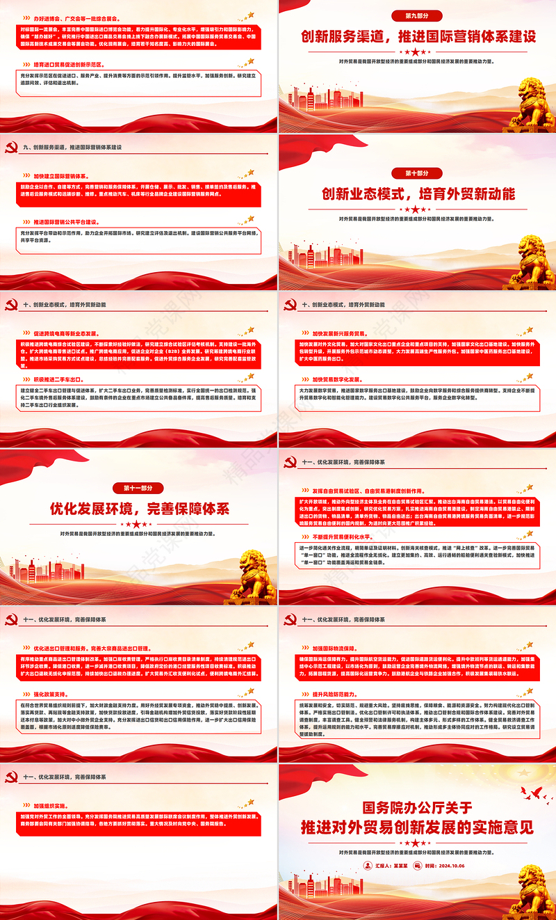 创意大气国务院办公厅关于推进对外贸易创新发展的实施意见PPT课件