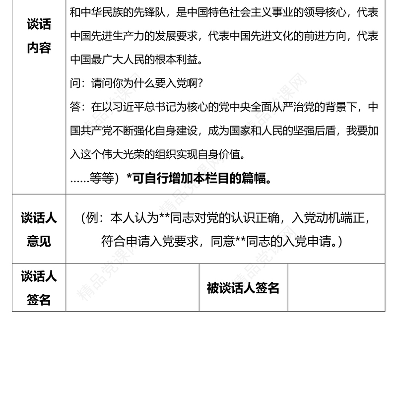 年入党谈话记录表