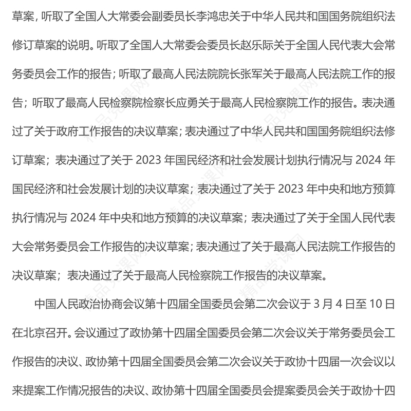 2024认真学习贯彻全国两会精神传达提纲PPT模板(讲稿)