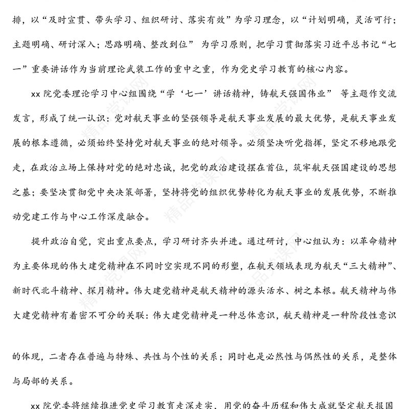 集团公司党委理论学习中心组研讨发言：砥志研思 知行并进 戮力同心 助推发展