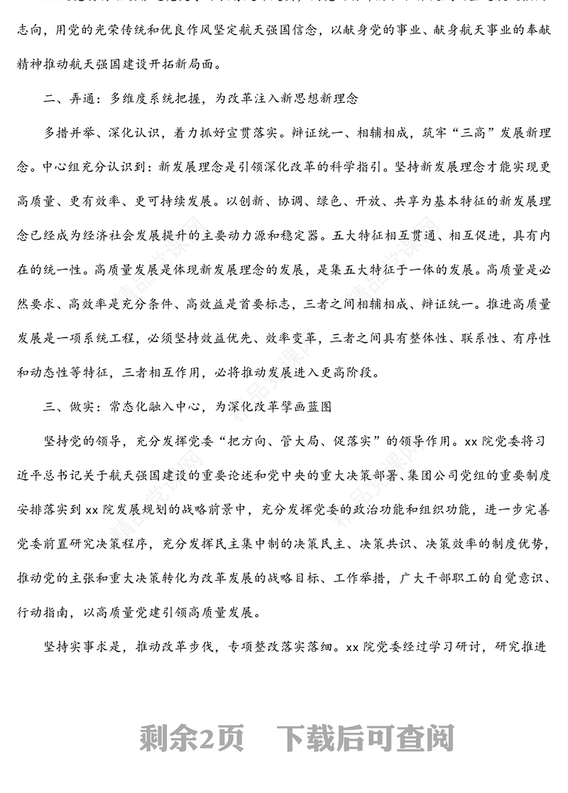 集团公司党委理论学习中心组研讨发言：砥志研思 知行并进 戮力同心 助推发展