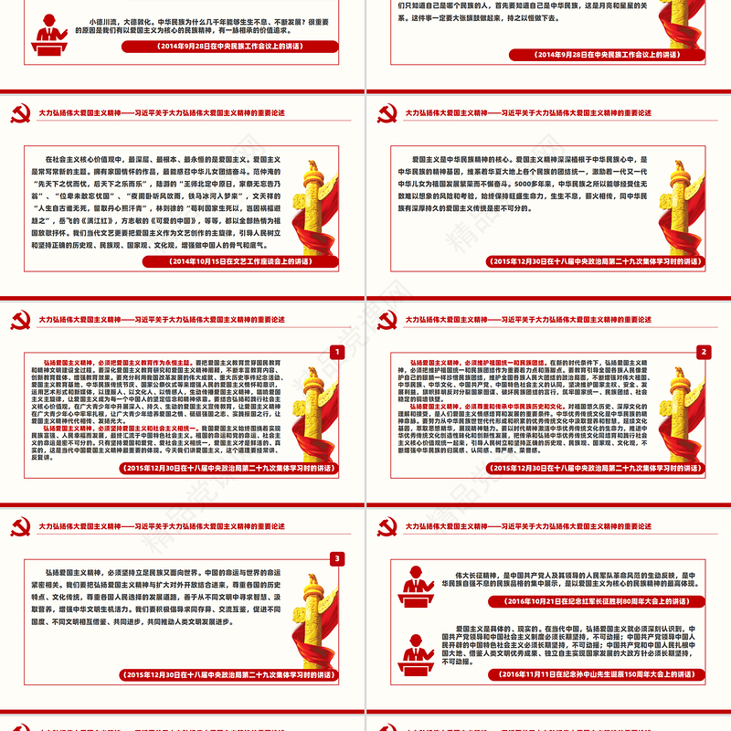 2024大力弘扬伟大爱国主义精神PPT精美简洁风总书记重要论述党课课件