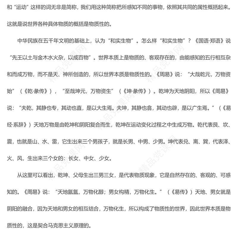 2023努力建设中国的马克思主义PPT精美大气马克思主义同中华优秀传统文化“结合主题教育党课课件(讲稿)
