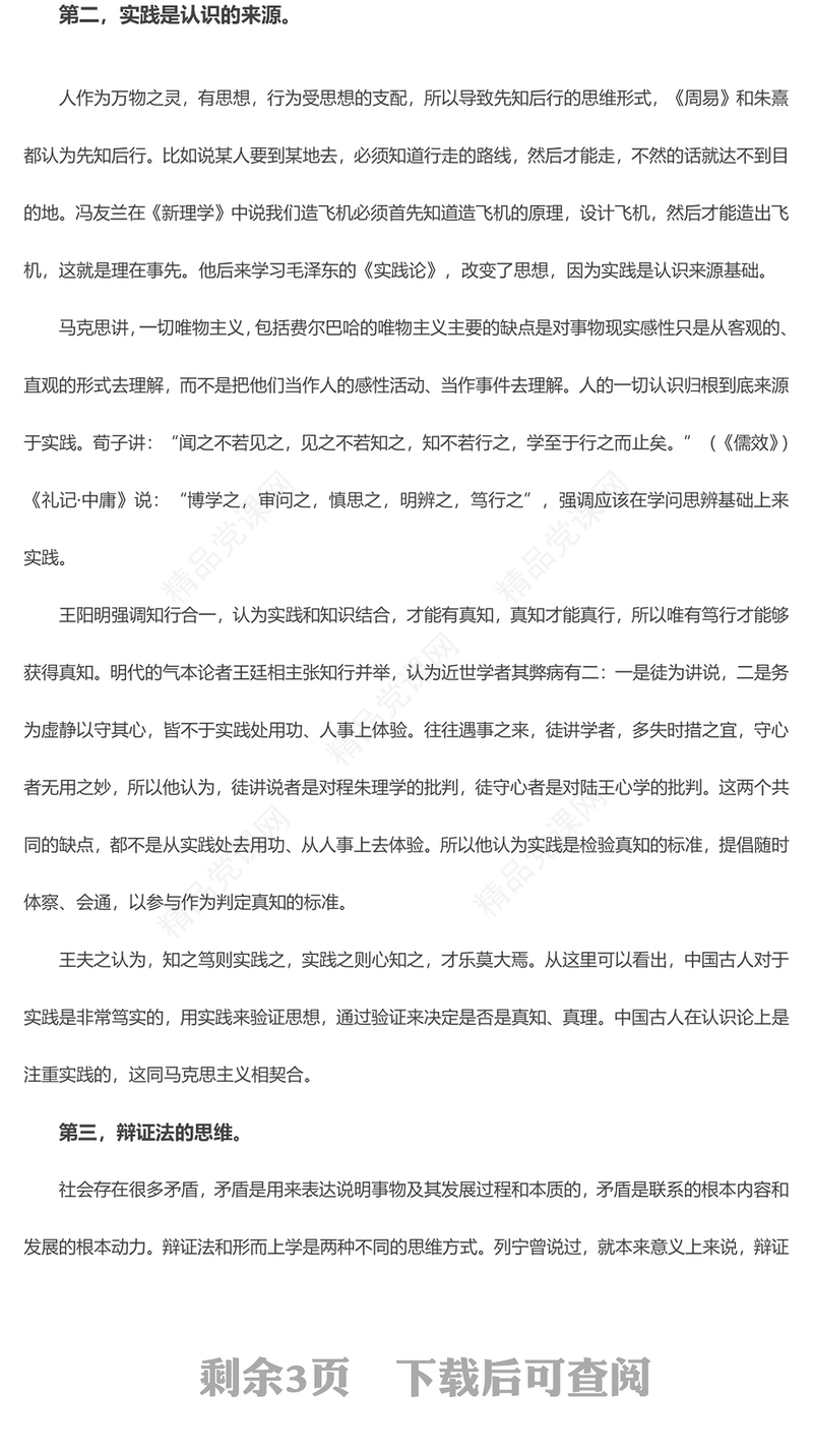 2023努力建设中国的马克思主义PPT精美大气马克思主义同中华优秀传统文化“结合主题教育党课课件(讲稿)