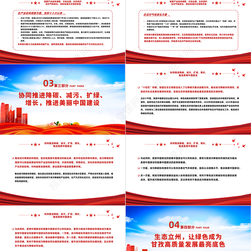 2023推动绿色发展促进人与自然和谐共生PPT优质党政风学习宣传贯彻党的二十大精神专题党建党课课件模板