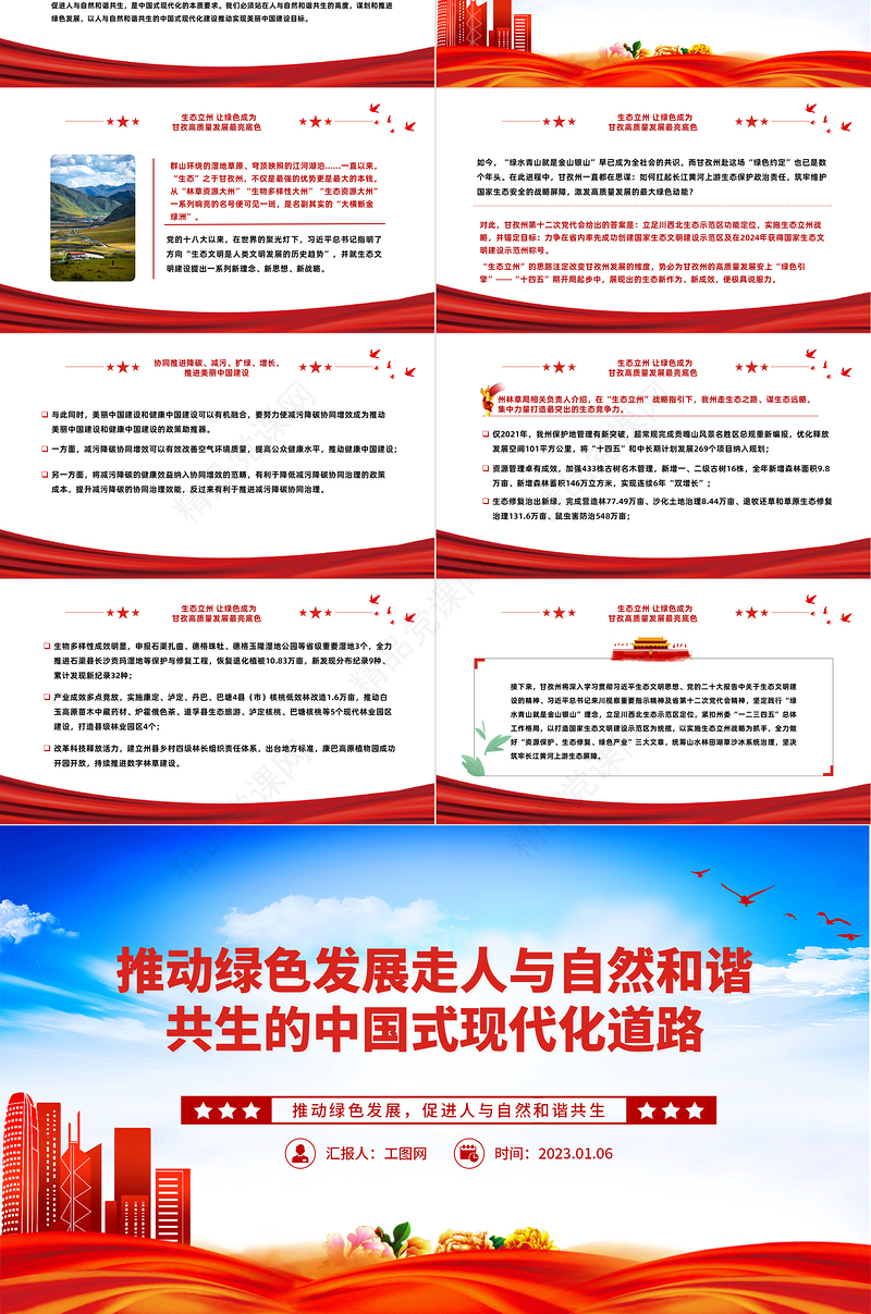 2023推动绿色发展促进人与自然和谐共生PPT优质党政风学习宣传贯彻党的二十大精神专题党建党课课件模板