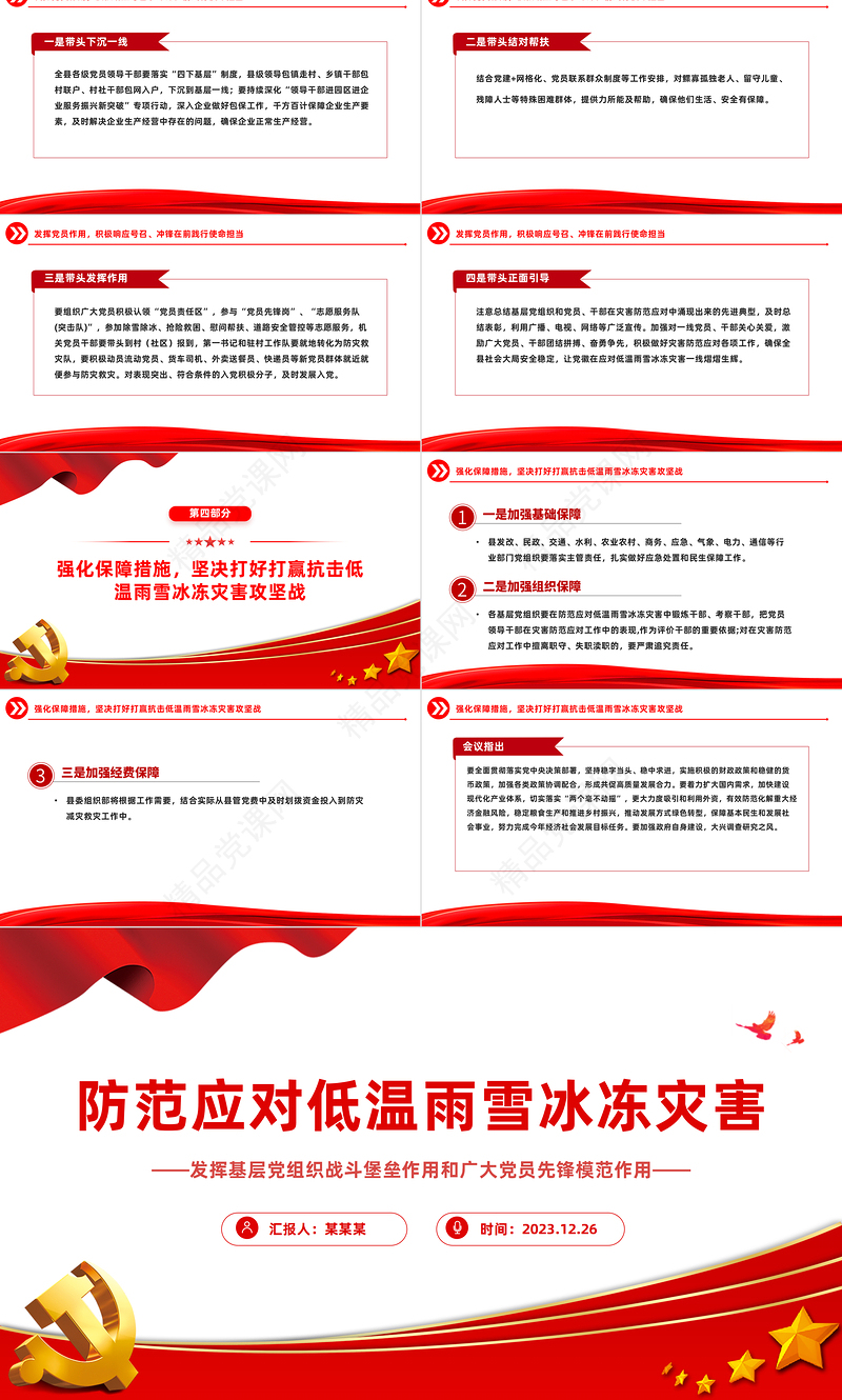 发挥党员先锋模范作用PPT做好雨雪冰冻天气安全防范应对工作党课课件