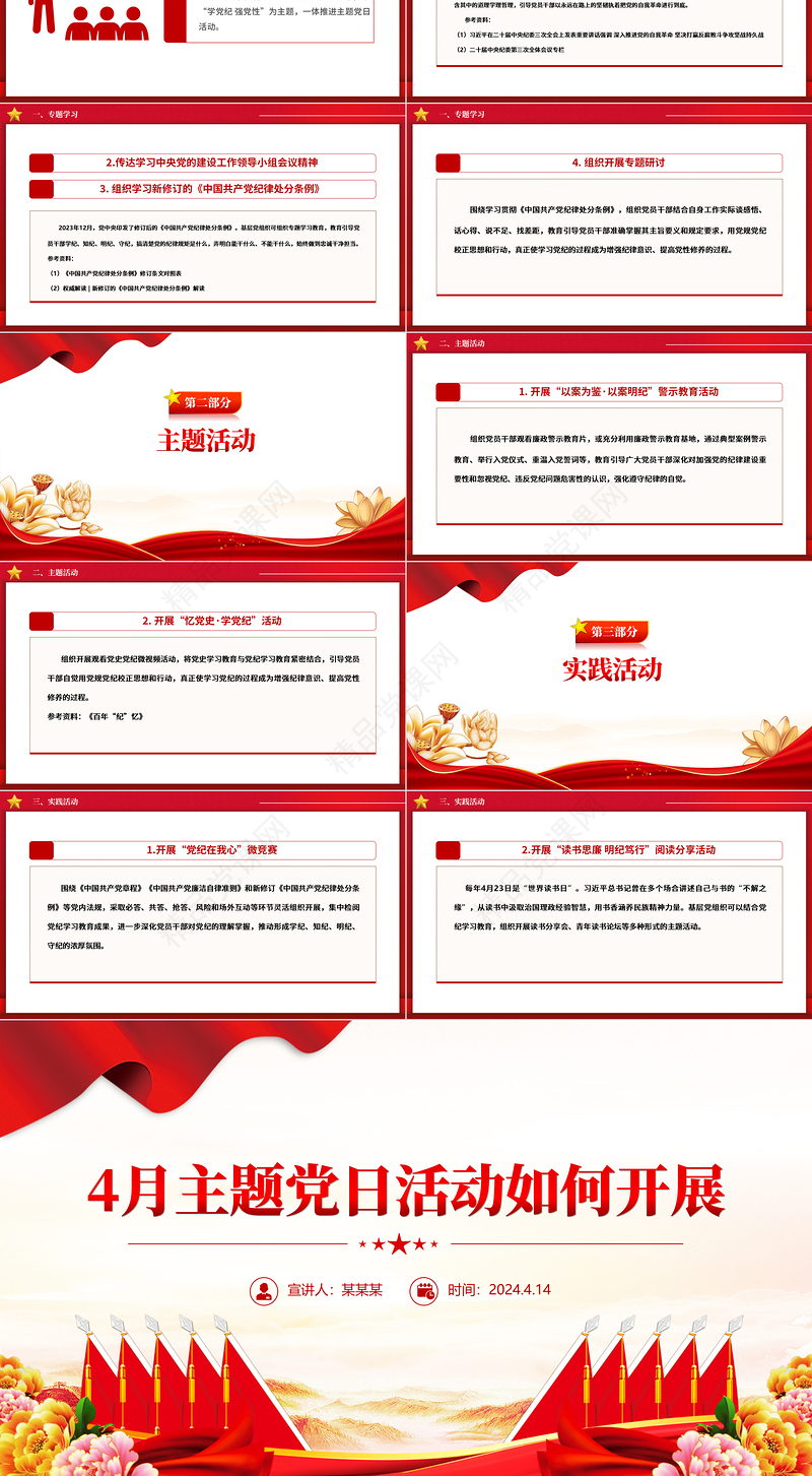 2024大气简洁4月主题党日活动如何开展PPT微党课
