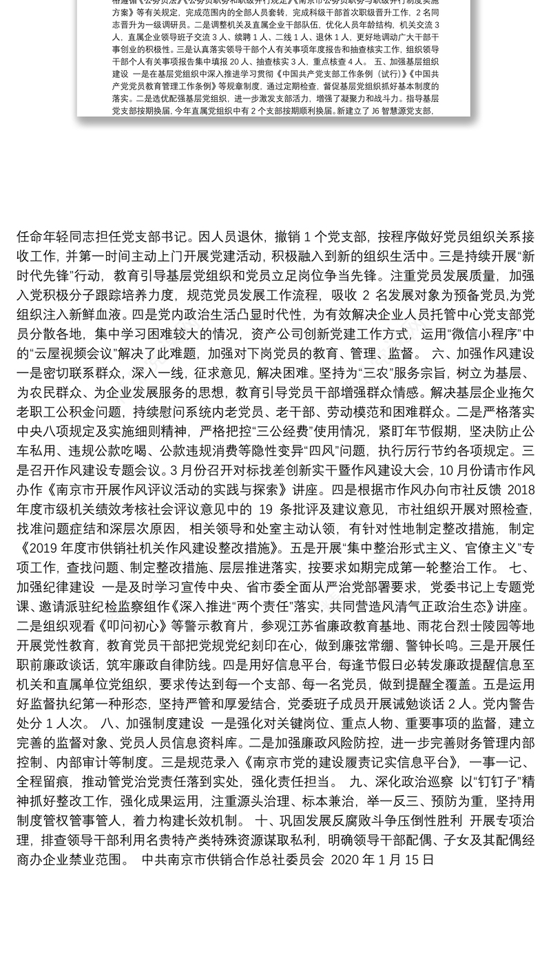 关于2019年度落实全面从严治党党委主体责任情况的报告