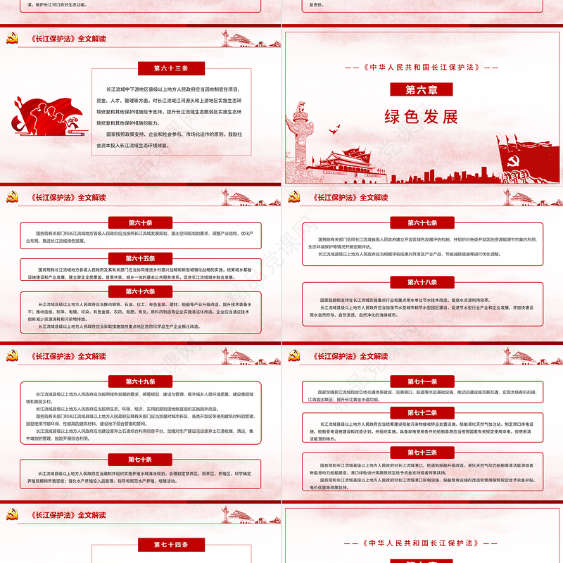 全面解读中华人民共和国长江保护法ppt