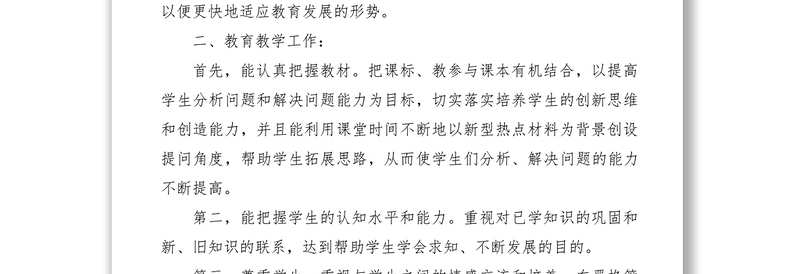 小学教师工作总结个人工作总结